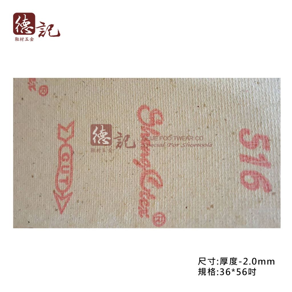 516 中底板 纖維中底板